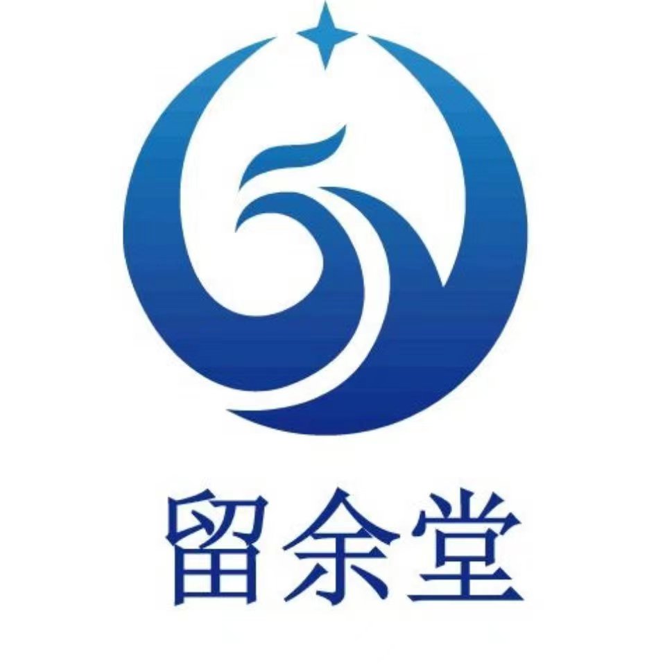 吉林市留余堂商貿(mào)有限公司